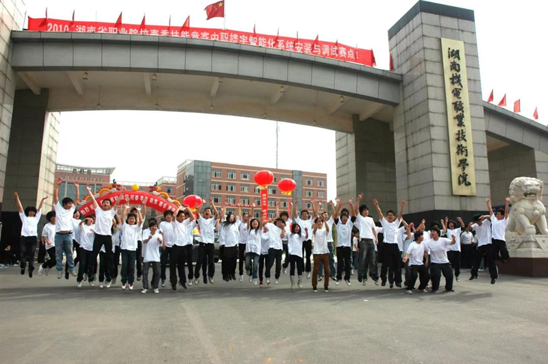 湖南机电职业技术学院.png