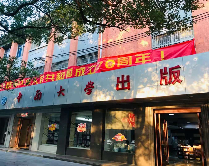 中南大学出版社.jpg